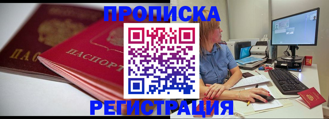 прописка гарантия в Ясногорске