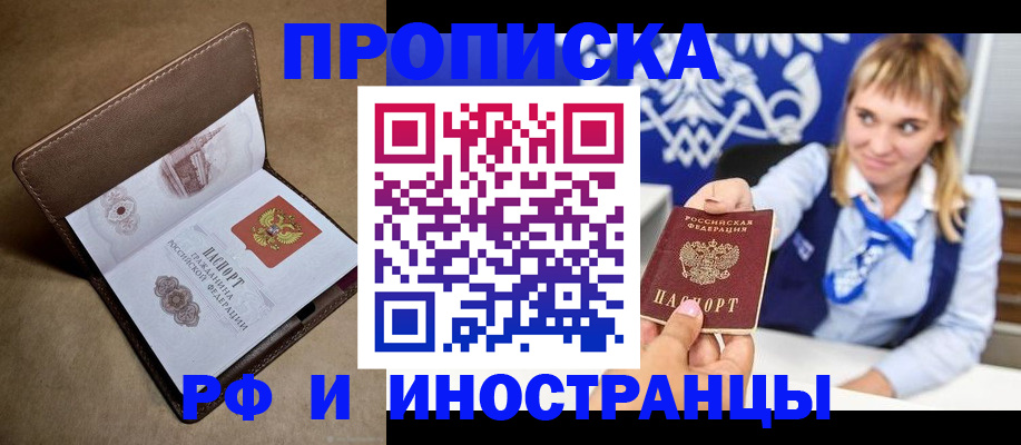 прописка в Ясногорске